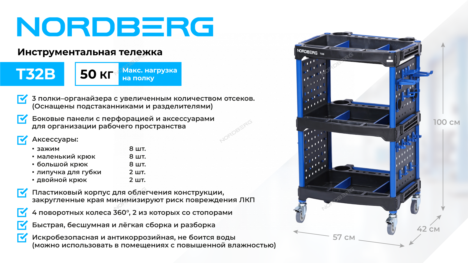 Тележка инструментальная, 3 пластиковые полки, синяя NORDBERG