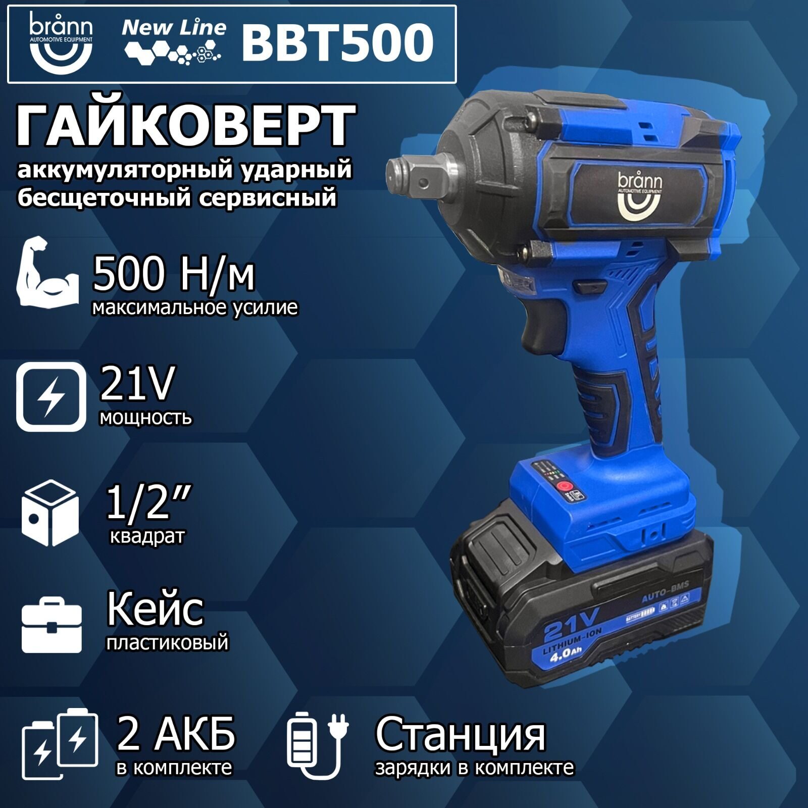 Гайковерт аккумуляторный BRANN BBT-500