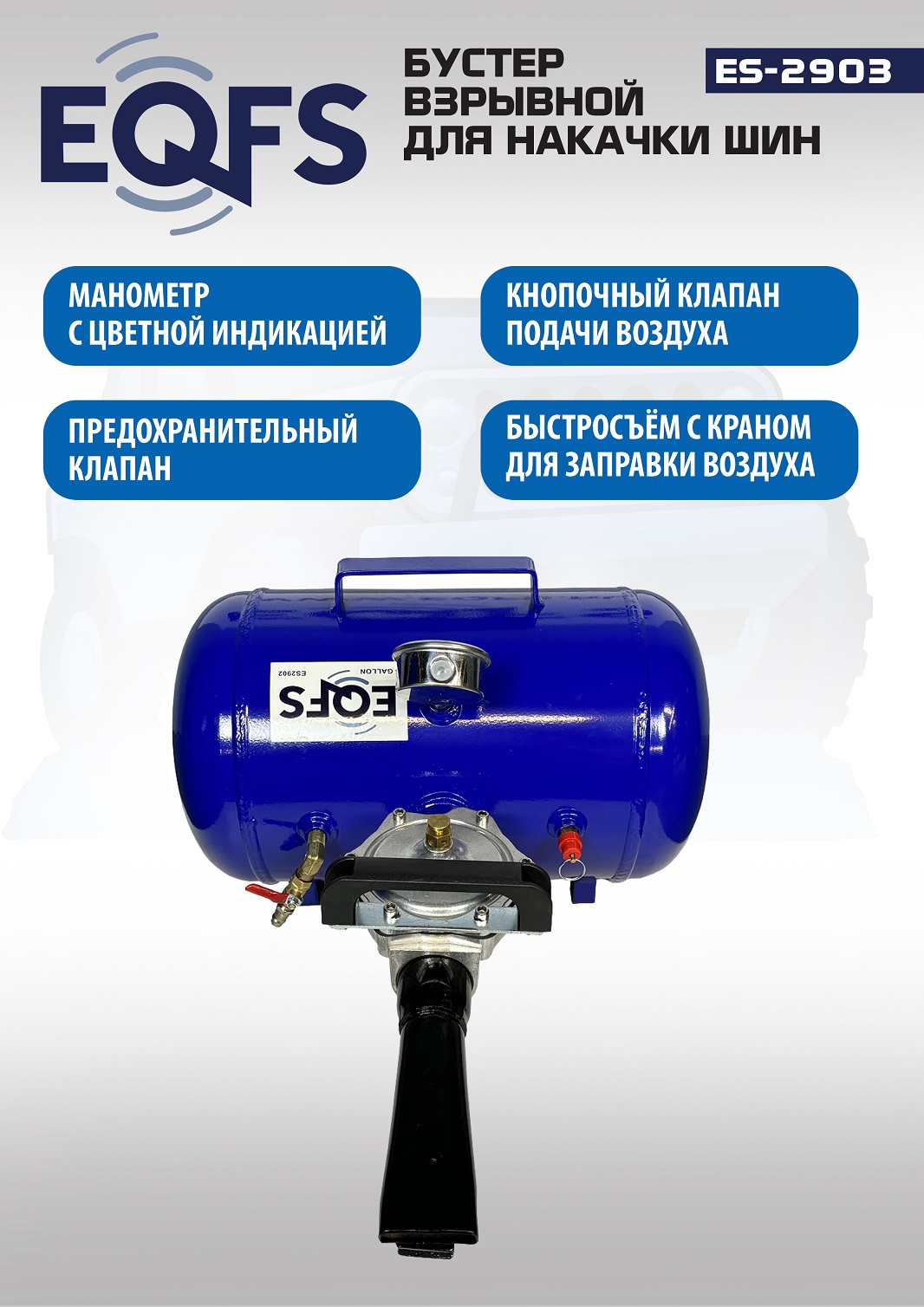 Техносоюз Бустер для накачки шин, ES2903