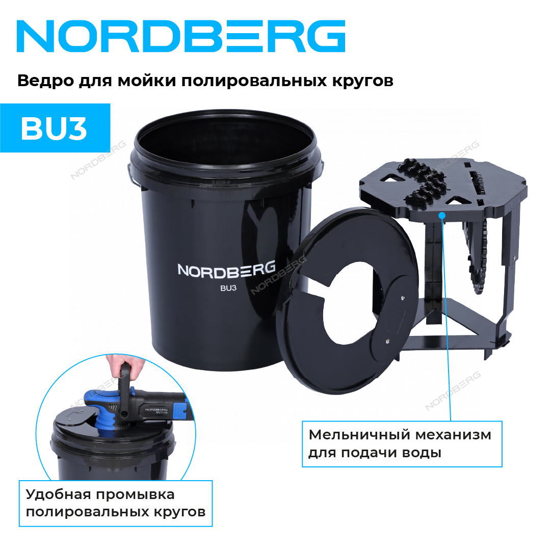 Ведро для мойки полировальных кругов NORDBERG