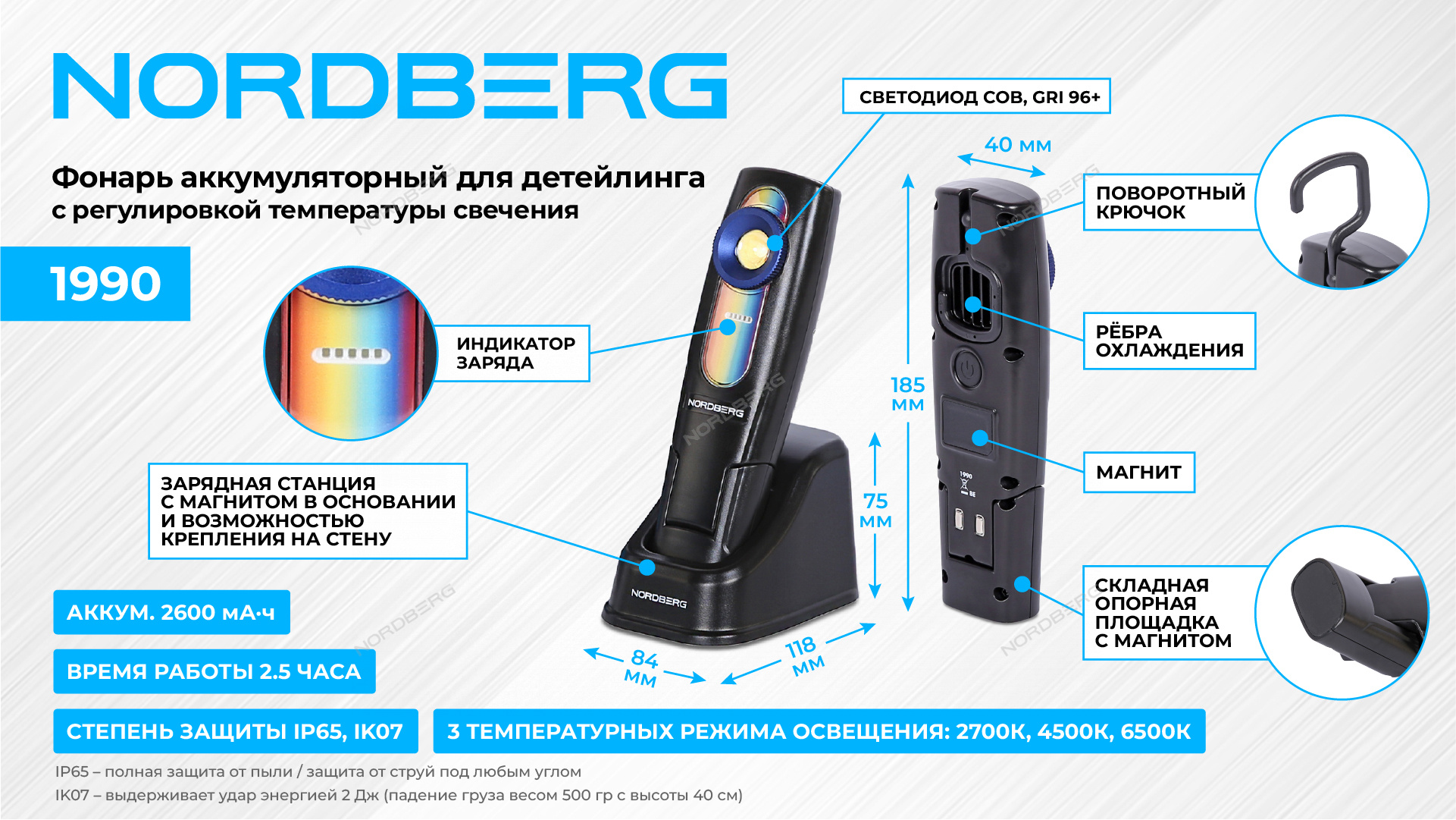 Лампа колориста лучевая, с регулировкой температуры свечения, аккумуляторная NORDBERG