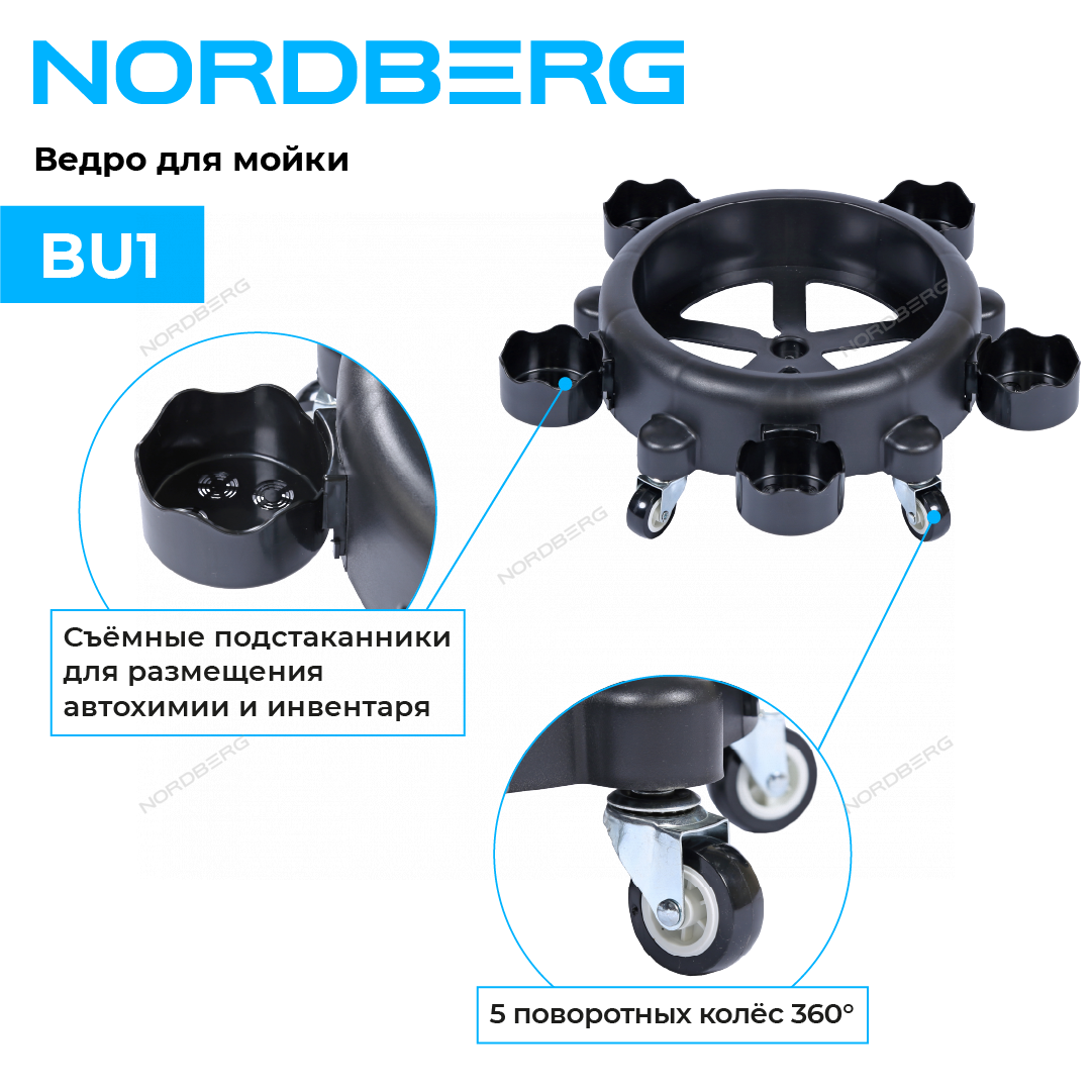 Ведро для мойки на колесах NORDBERG