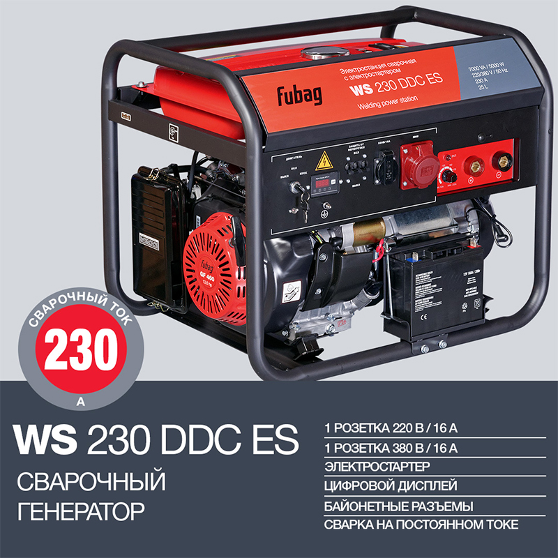 Техносоюз Сварочный генератор FUBAG WS 230 DDC ES