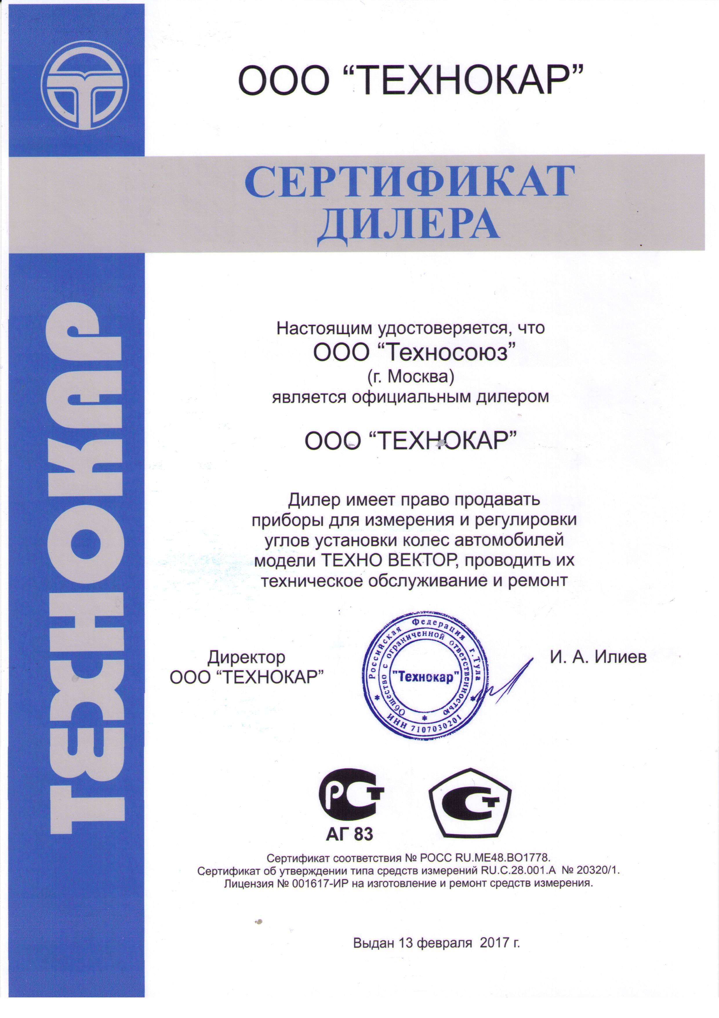 Техносоюз T 7202 MC Двухкамерный стенд Техно Вектор 7 серия MC