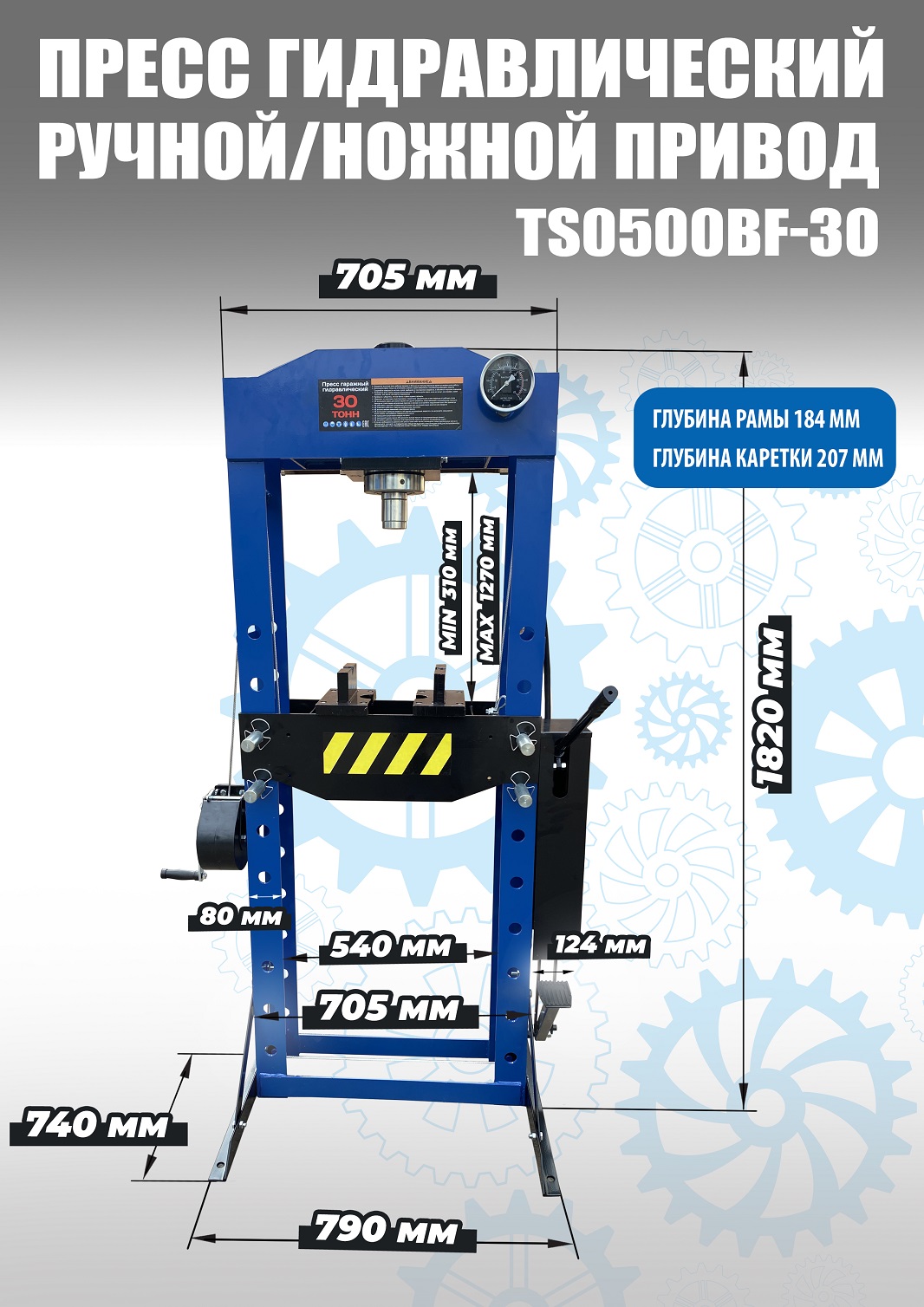 Техносоюз Пресс гидравлический 30 тонн, TS0500BF-30