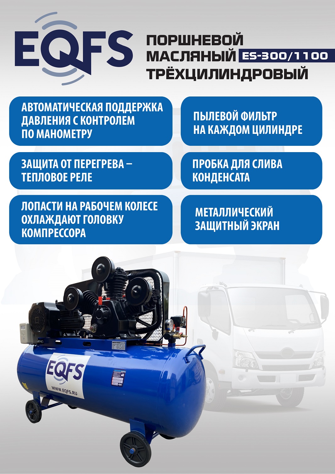 Техносоюз ES-300/1100 Компрессор
