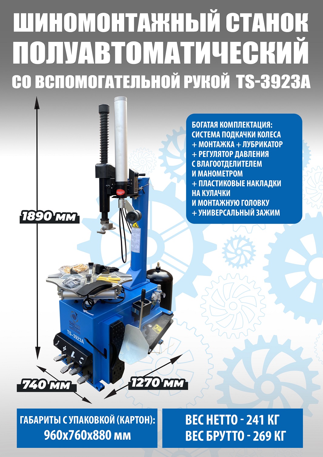 Техносоюз Комплект TS-3923A Станок шиномонтажный+ Балансировочный станок автомат TS-600 (380 V)