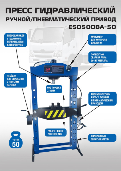 Техносоюз Пресс гидравлический 50 тонн, ES0500BA-50