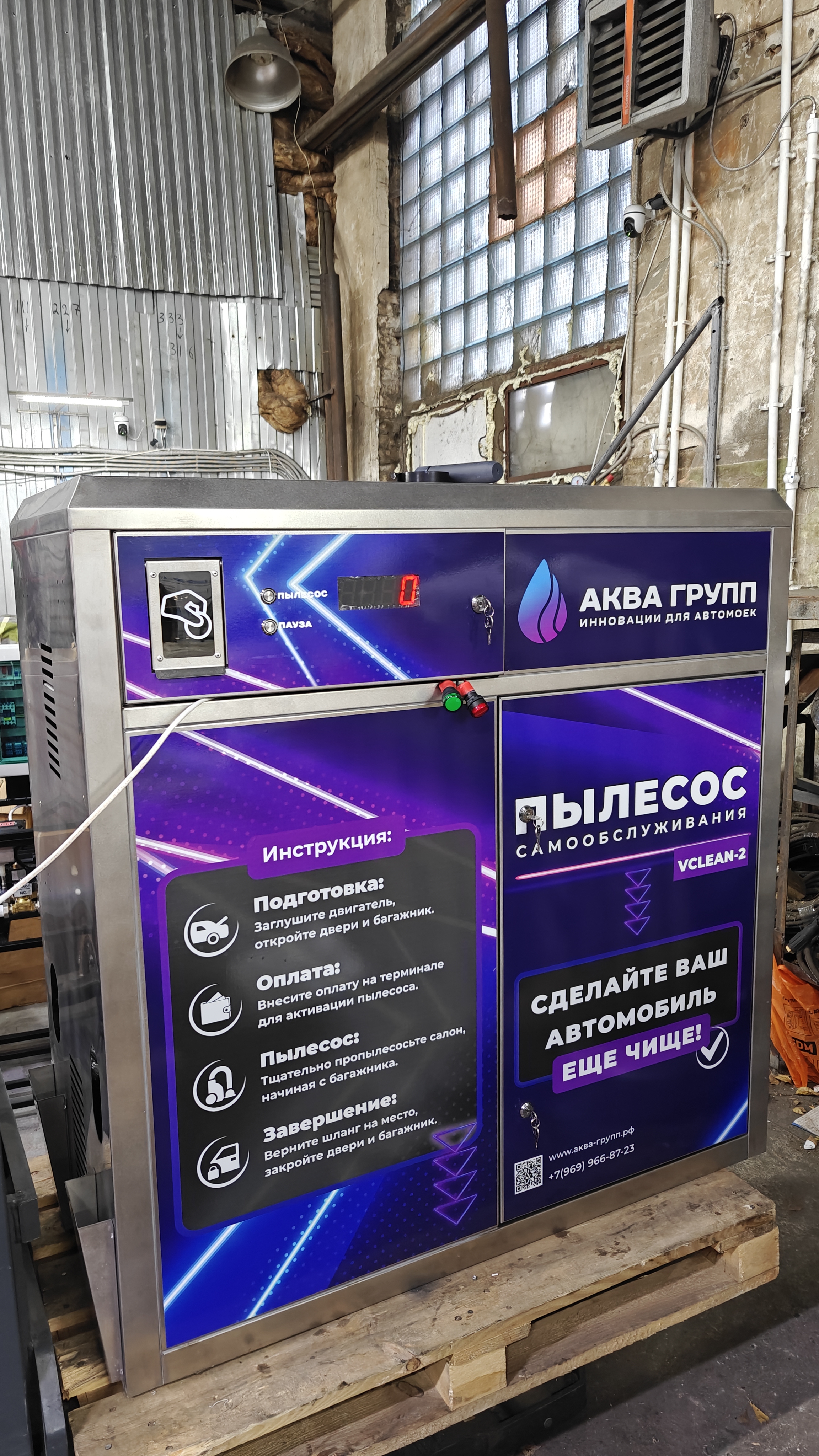 Пылесос самообслуживания на 2 поста