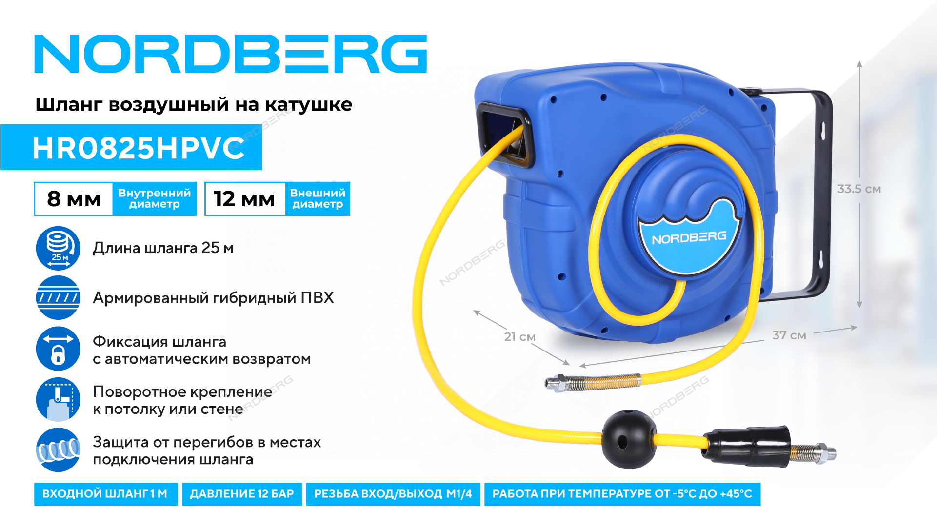 Шланг воздушный на катушке ПВХ диам. 8x12мм 25+1 м (26 м) NORDBERG