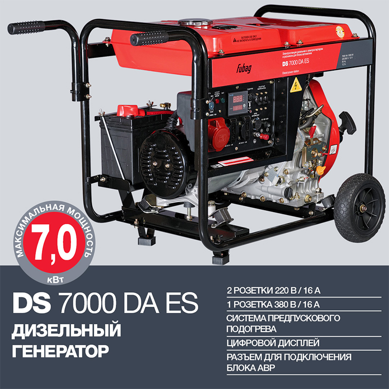 Техносоюз FUBAG DS 7000 DA ES Дизельный генератор 7 кВА