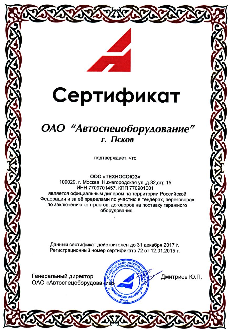 Техносоюз ПГ-50 Подъёмник передвижной, 4-х ст, г/п 50 т
