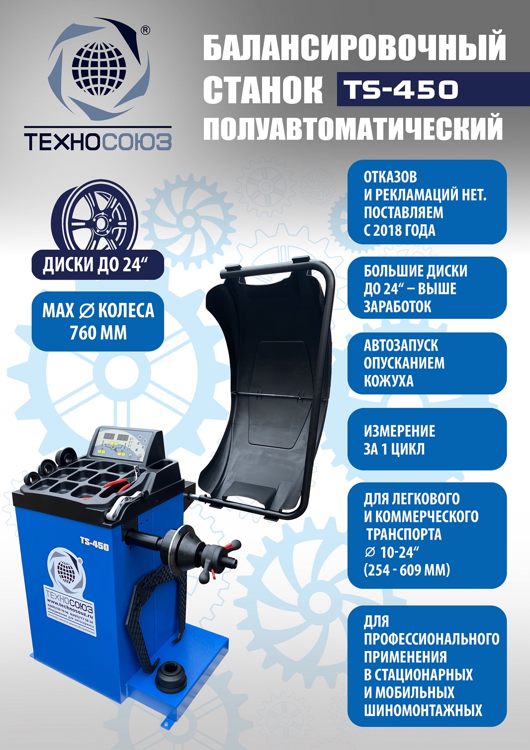 Техносоюз Комплект TS-3226A Станок шиномонтажный авто+TS-450 Балансировочный стенд для легковых авто (380 V)