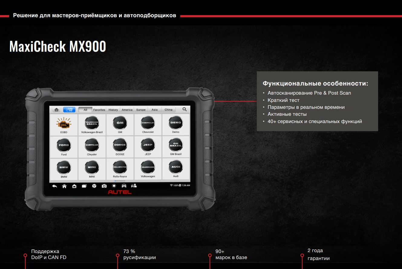 Техносоюз Сканер диагностический Autel MaxiCheck MX900, DoIP