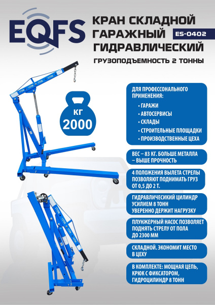 Техносоюз Кран гидравлический 2т, ES0402