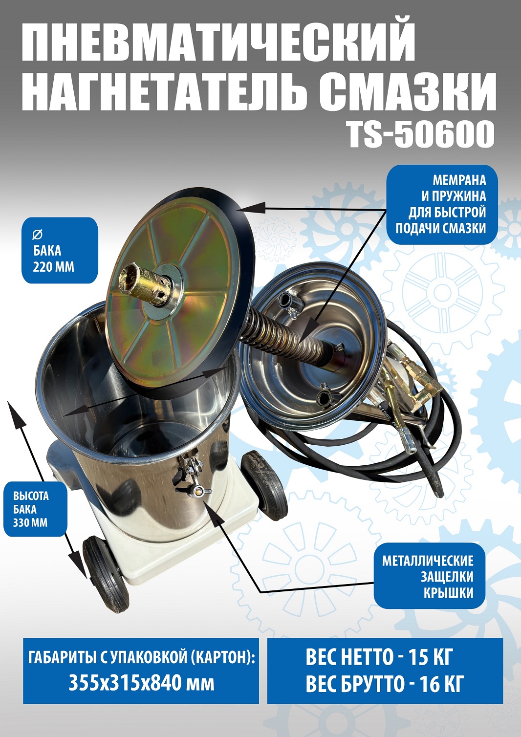 Техносоюз TS50600 Нагнетатель смазки с пневмоприводом 13кг. (корпус из нержавеющей стали)