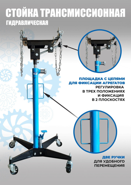 Техносоюз TS0102B Стойка трансмиссионная  0.5т.