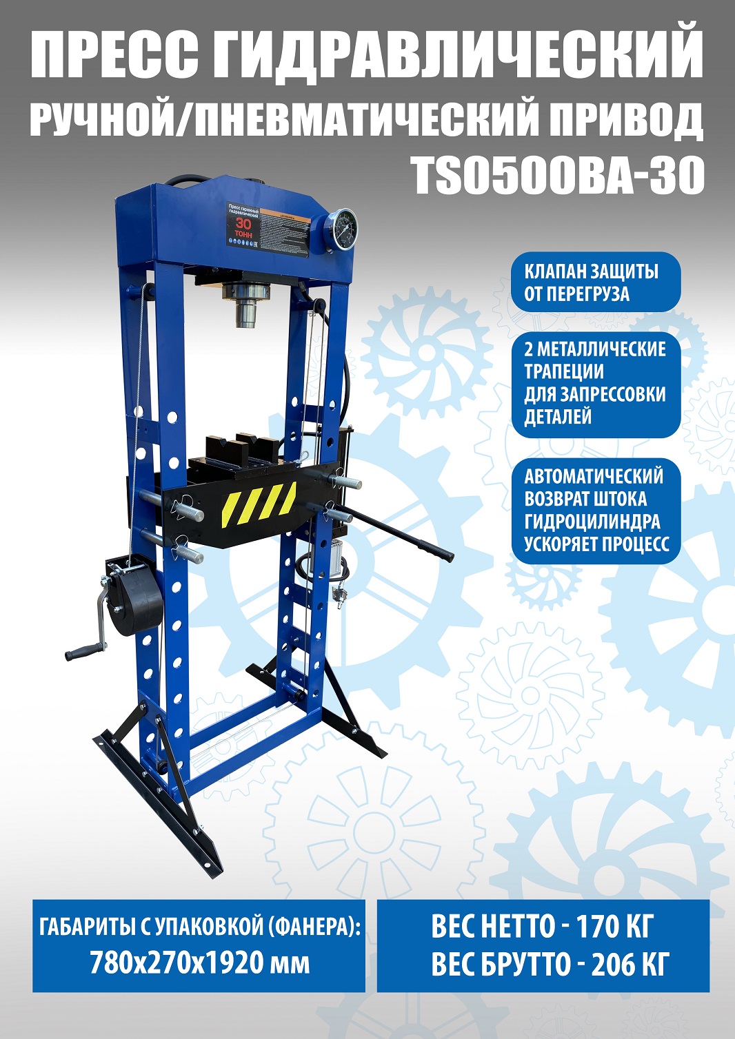 Техносоюз Пресс гидравлический 30 тонн, TS0500BA-30