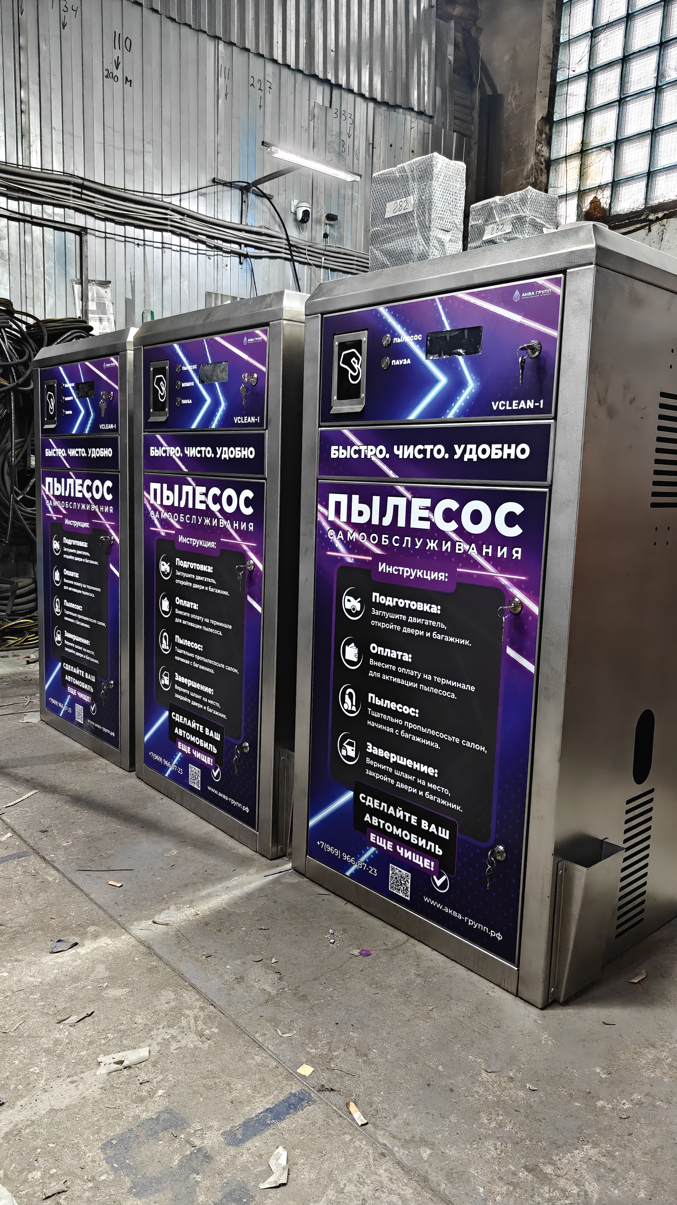 Пылесос самообслуживания на 1 пост