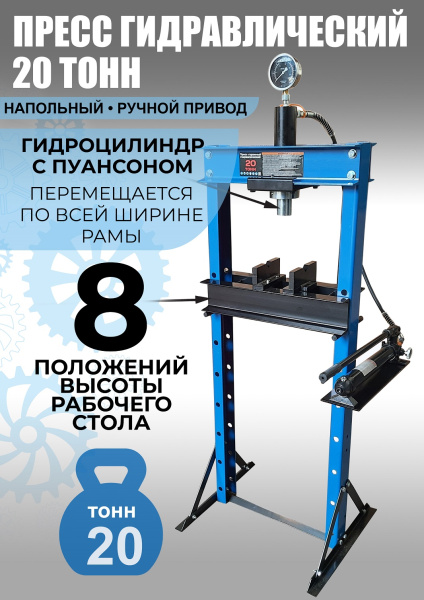 Техносоюз TS0500-3 Пресс гидравлический ручной, 20 тонн