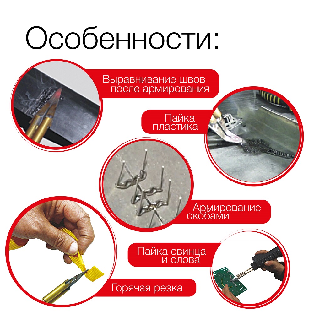 Набор для ремонта пластиковых деталей REDHOTDOT HOT STAPLER 3 TW00003 (паяльник)