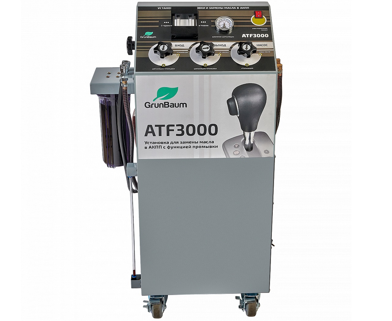 Техносоюз Аппарат для замены масла в акпп GrunBaum ATF3000