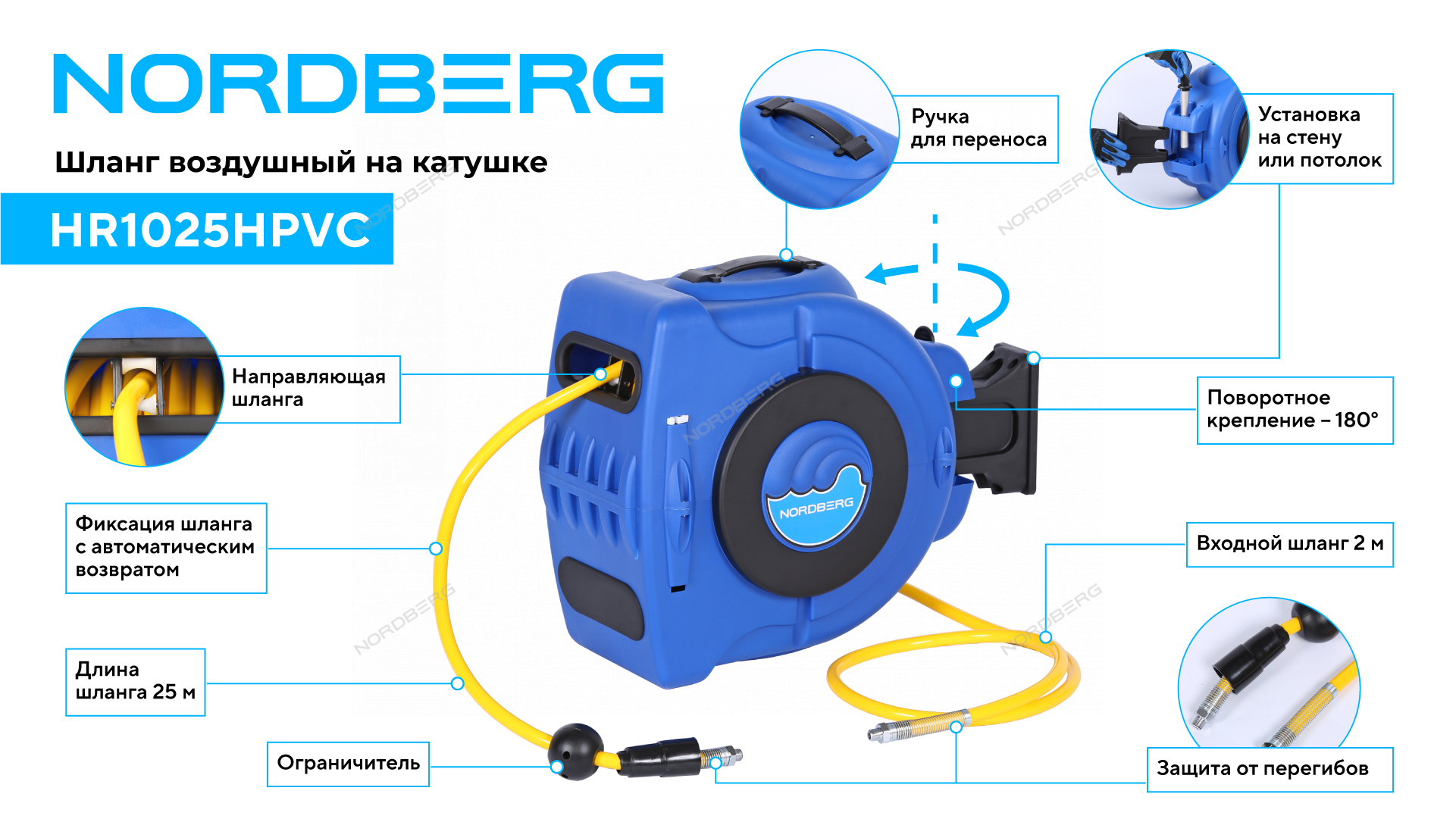 Шланг воздушный на катушке ПВХ диам. 10x16мм 25+2 м (27 м) NORDBERG