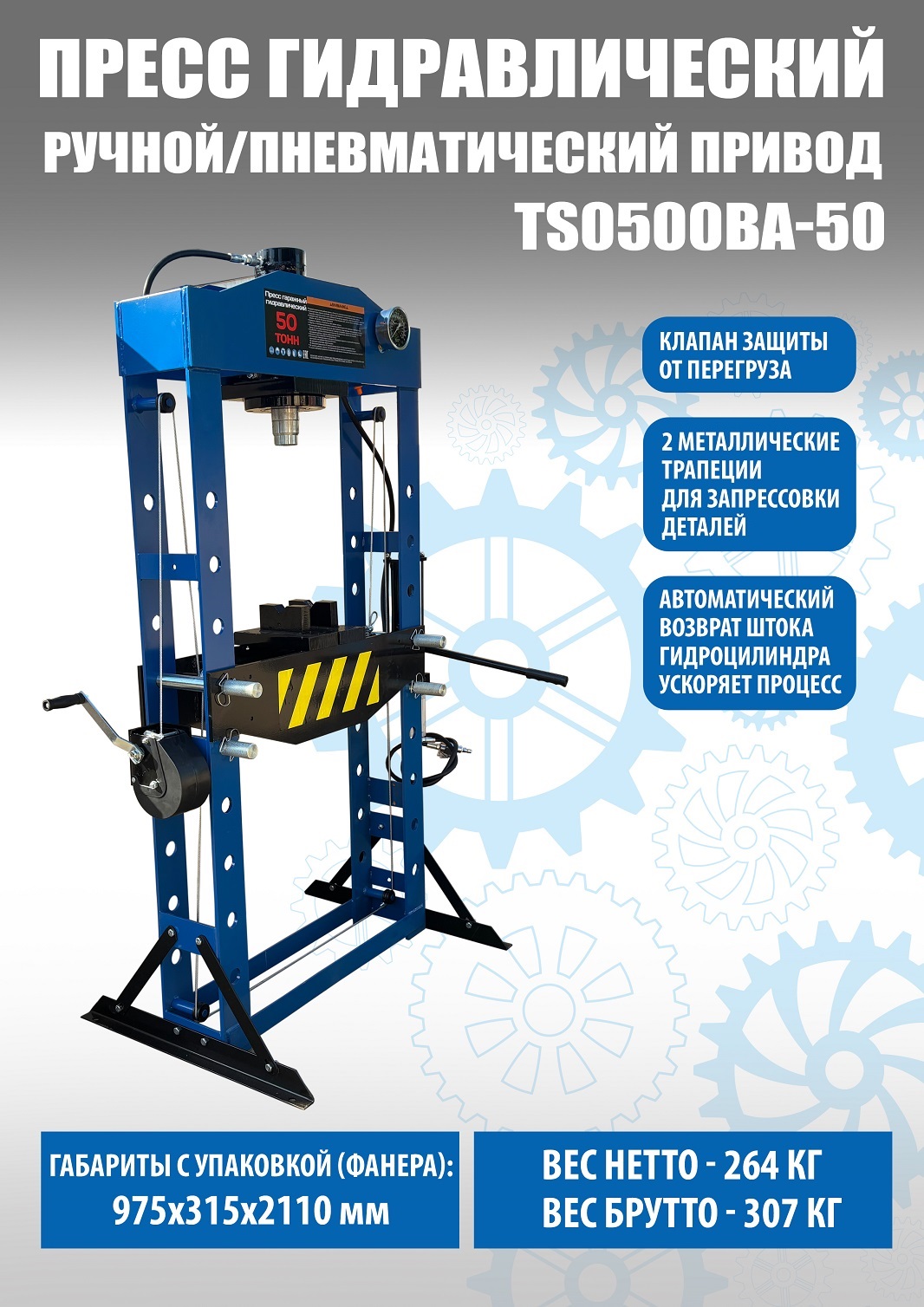 Техносоюз Пресс гидравлический 50 тонн, TS0500BA-50