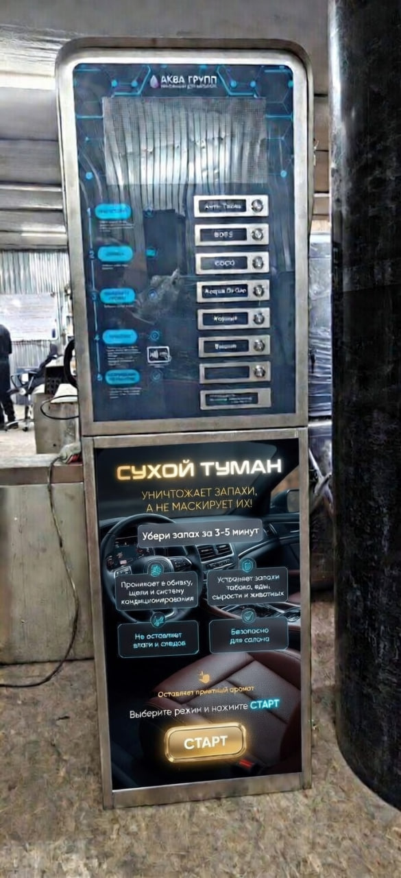 Сухой туман самообслуживания Базовый - 6 Ароматов