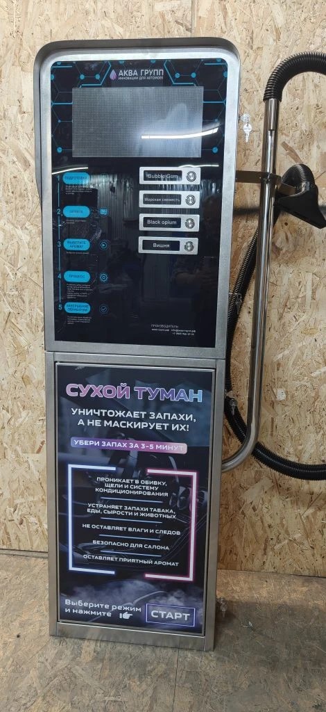 Сухой туман самообслуживания Премиум (4 аромата)