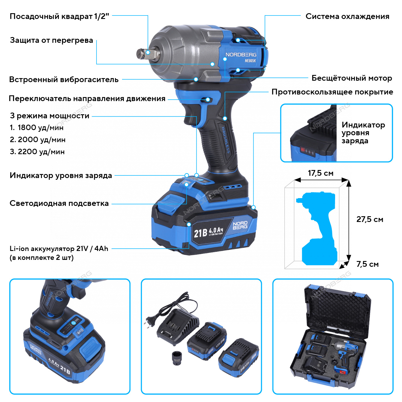 Гайковерт аккумуляторный, 1/2", 21 В, 1000 Нм, 2 аккумулятора 4 A и зарядное устройство, в кейсе NORDBERG