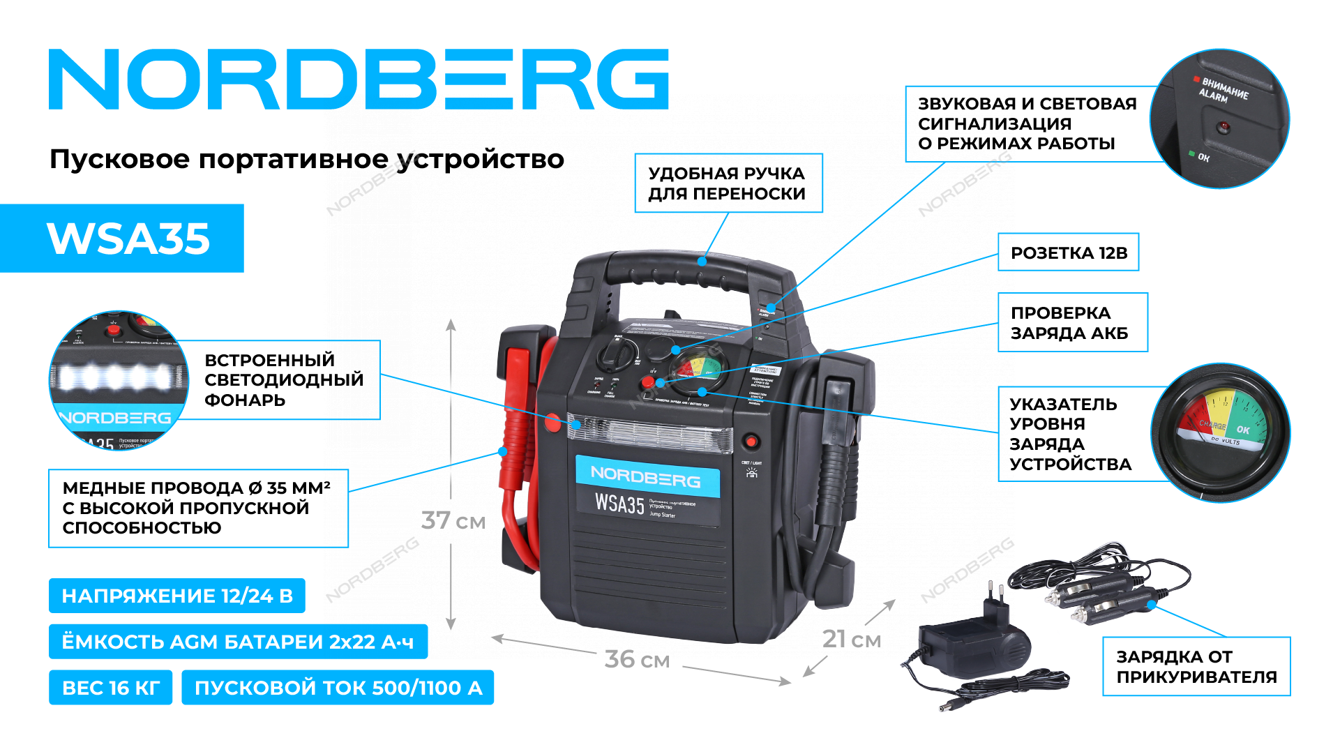 Пусковое портативное устройство 12/24 В, 2*22 А·ч NORDBERG