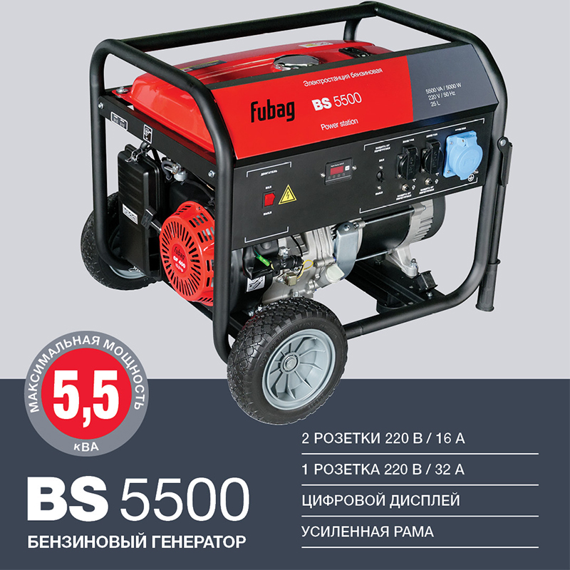 Техносоюз FUBAG BS5500  Бензиновый генератор на 5,5 кВт, FUBAG BS5500