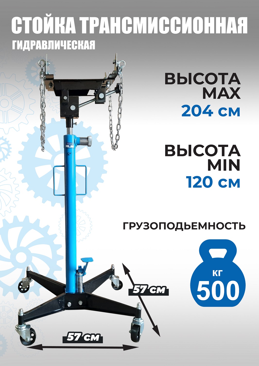 Техносоюз TS0102B Стойка трансмиссионная  0.5т.