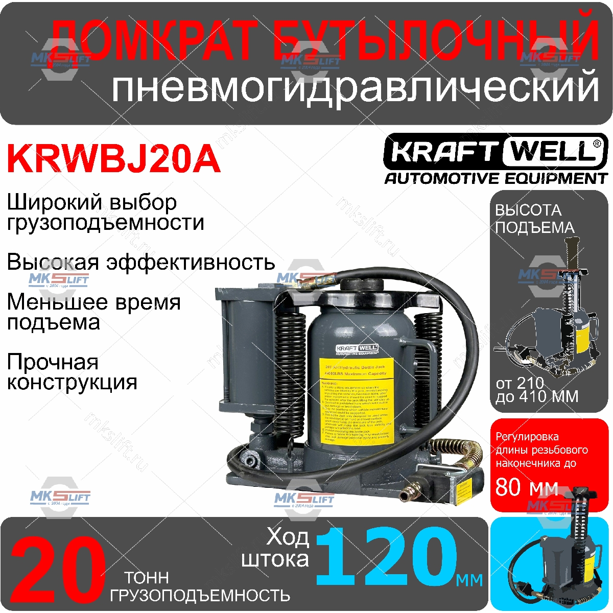 Домкрат бутылочный г/п 20000 кг, пневмогидравлический KraftWell  арт. KRWBJ20A