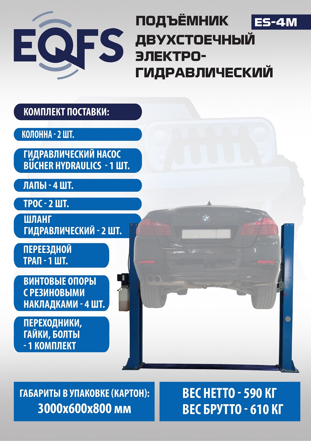 Техносоюз ES-4M Подъемник 2-хст. г/п 4 т прямые лапы, модернизированная желтая каретка (220 V ТВ)