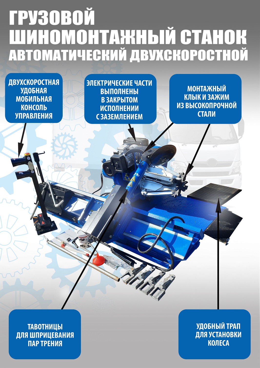 Техносоюз Комплект TS-56D Шиномонтажный стенд грузовой 14-56”, 380В+TS-850 Балансировочный станок 380V