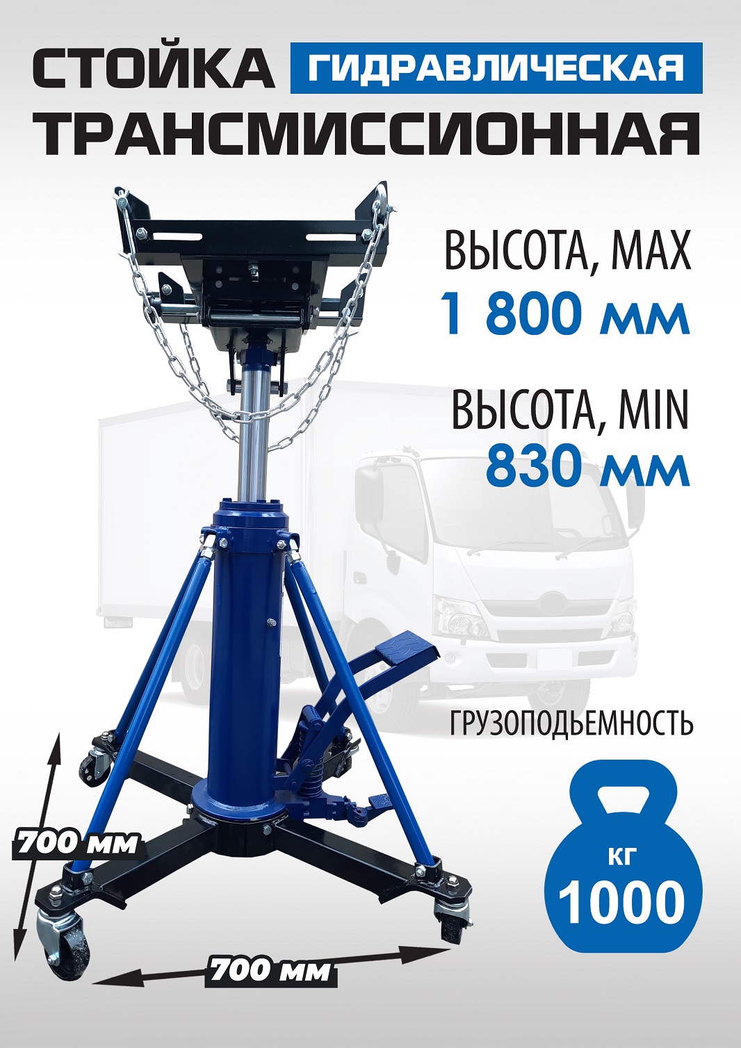 Техносоюз ES0806 Стойка трансмиссионная гидравлическая 1 т