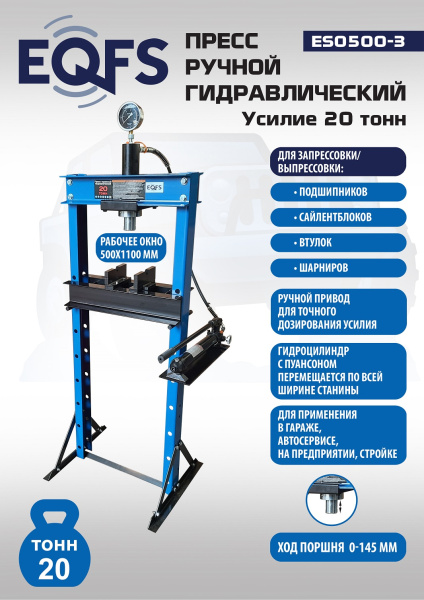 Техносоюз Пресс гидравлический ручной, 20 тонн, ES0500-3