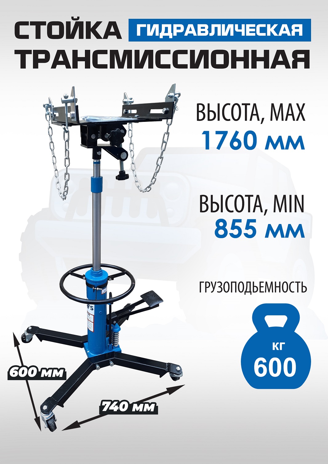 Техносоюз Стойка трансмиссионная двухступенчатая 0.6 т., ES0101D