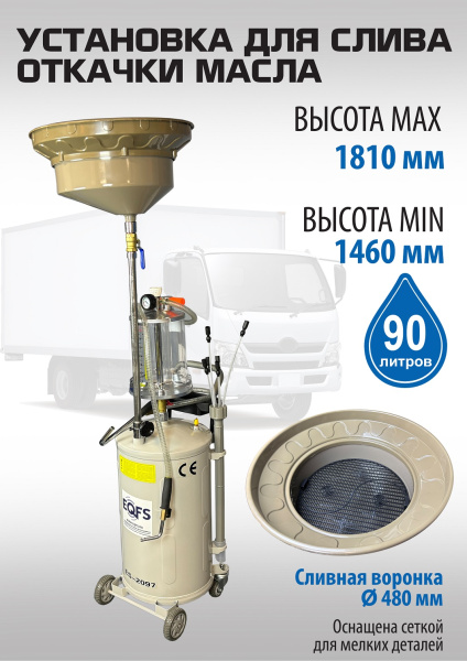 Техносоюз Маслоборник 80л. Воронка+предкамера+6 щупов, ES-2097