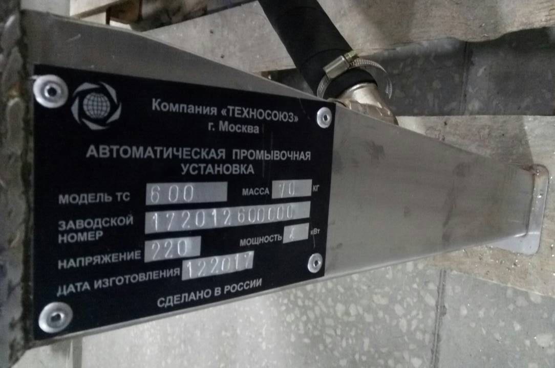 Техносоюз ТС-600 Моечная машина (Маслоотделитель)