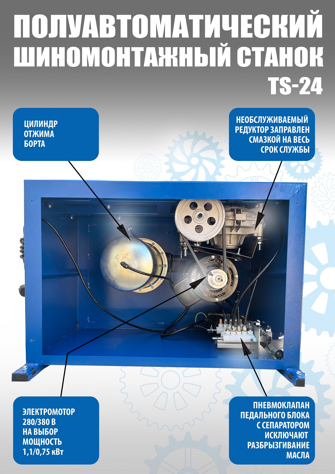 Техносоюз Шиномонтажный комплект полуавтоматический №5 (220 V)