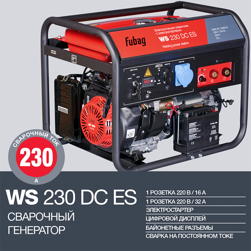 Техносоюз Сварочный генератор FUBAG WS 230 DC ES