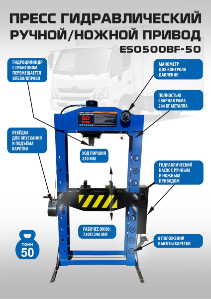 Техносоюз Пресс гидравлический 50 тонн, ES0500BF-50