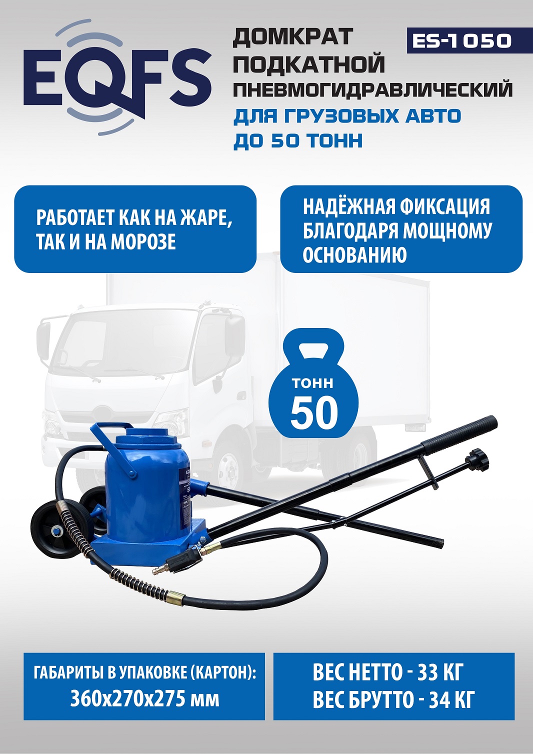 Техносоюз ES-1050 Домкрат пневмогидравлический, 50т