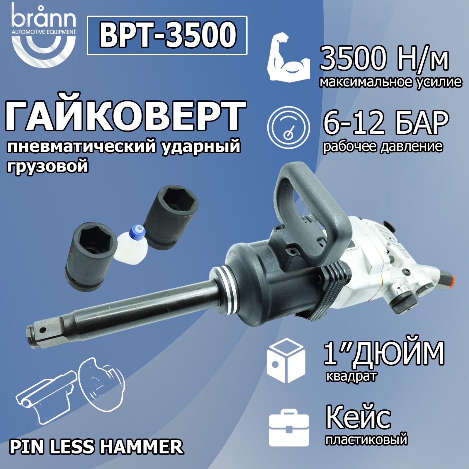 Гайковерт пневматический Brann BPT-3500T