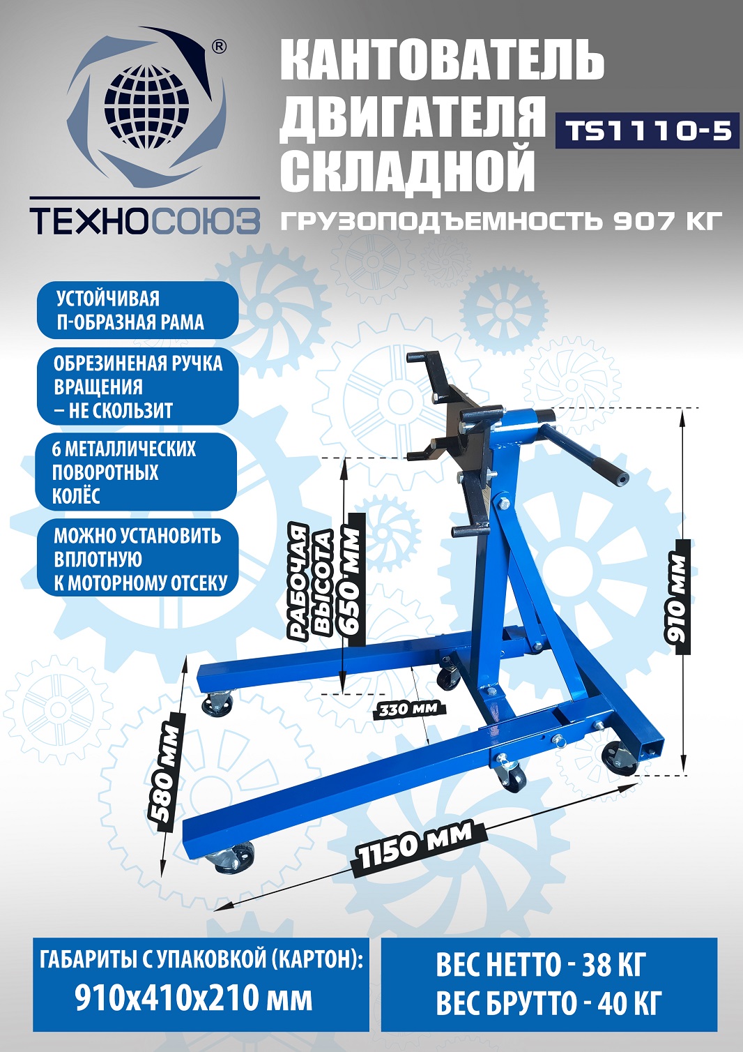 Техносоюз Кантователь двигателя, TS1110-5