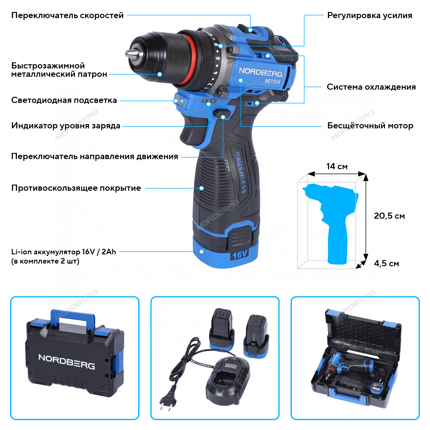 Шуруповерт аккумуляторный макс.Ø сверла 10 мм, 16 В, 60 Нм, 2 аккумулятора и зарядное устройство NORDBERG