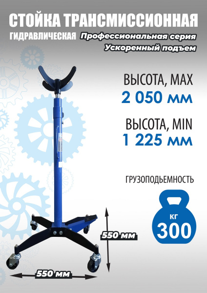 Техносоюз Стойка трансмиссионная гидравлическая, TS0904